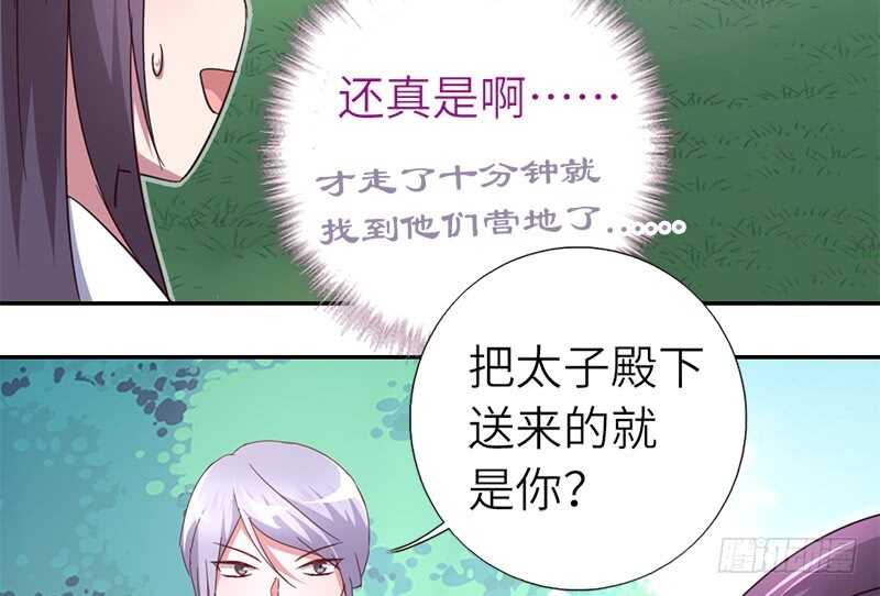 神厨狂后漫画,第31话 都是猪的错4图