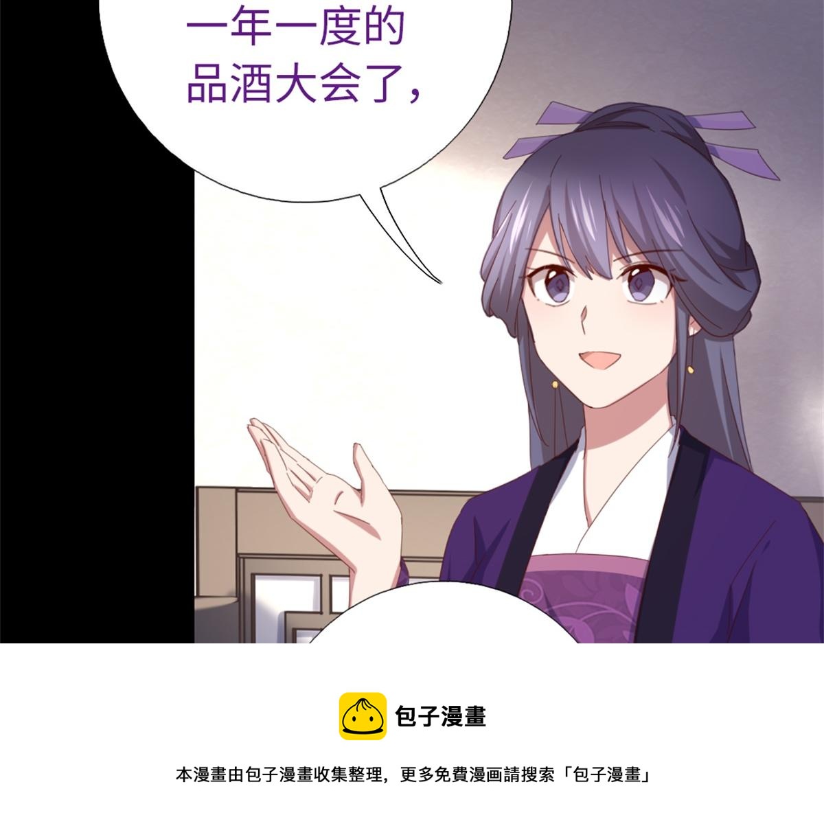 神厨狂后漫画,第118话 互相保护1图