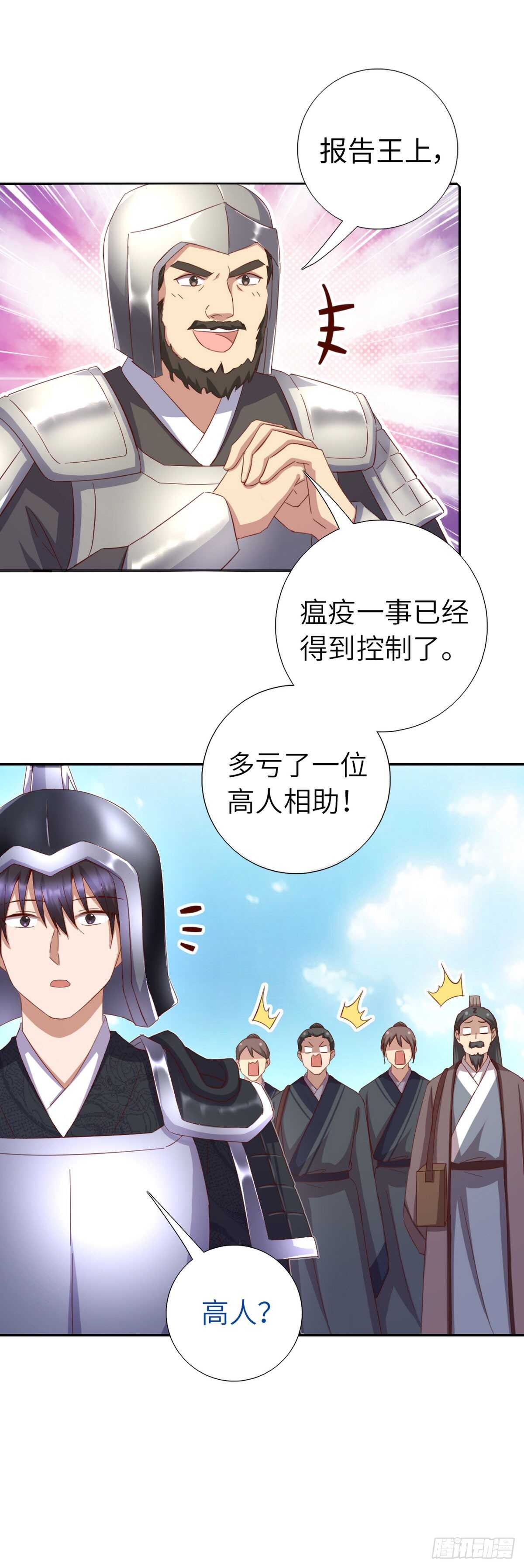 神厨狂后漫画,第150话 你的责任1图