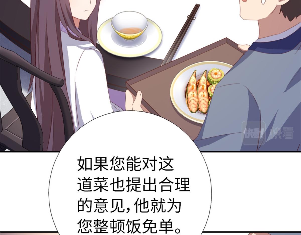 神厨狂后漫画,第100话 找茬与提意见4图