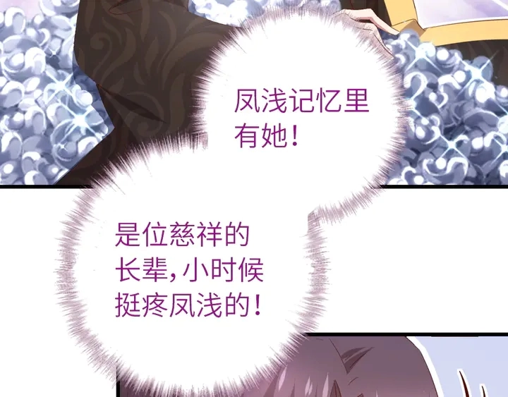 神厨狂后漫画,第219话 松鼠桂鱼5图