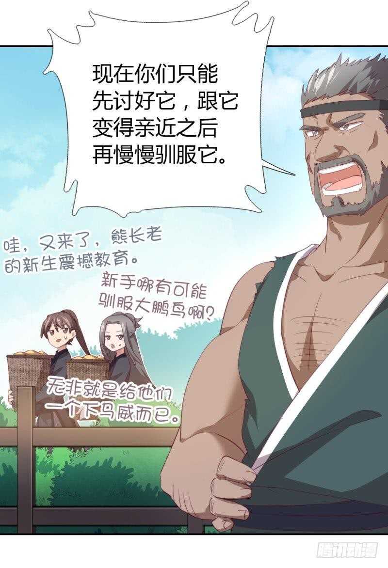 神厨狂后漫画,第82话 出来吧我的大雕！1图