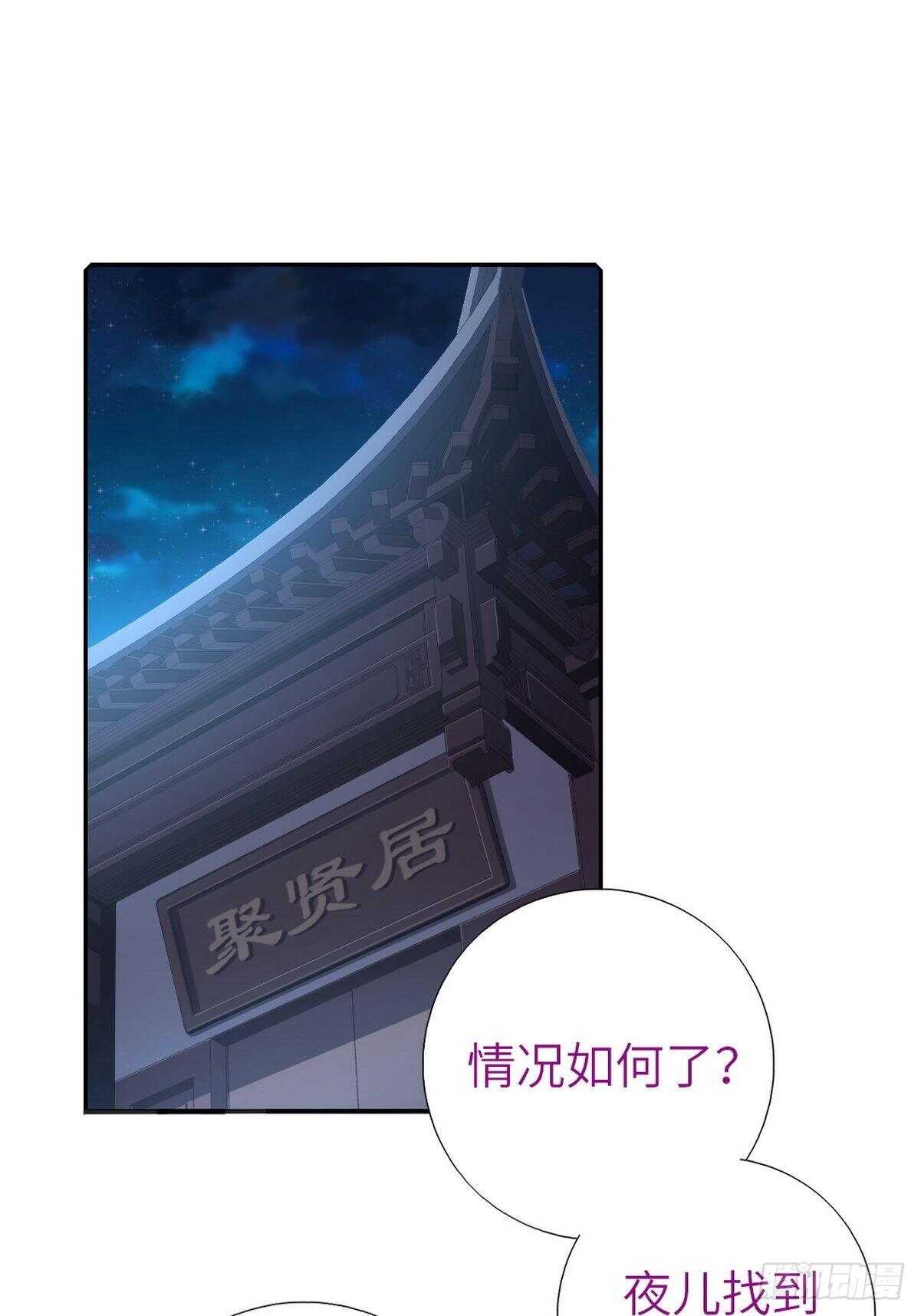 神厨狂后漫画,第179话 下落不明4图