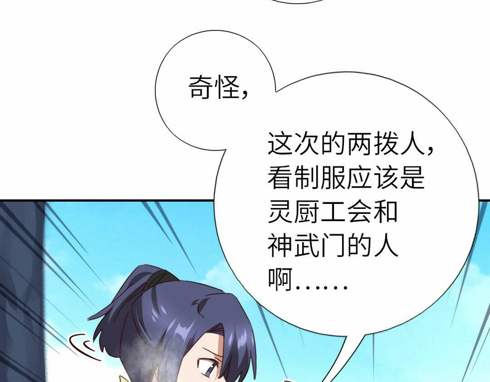 神厨狂后漫画,第294话 偷看2图