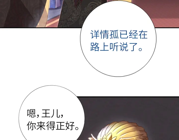 神厨狂后漫画,第216话 一个疑问3图