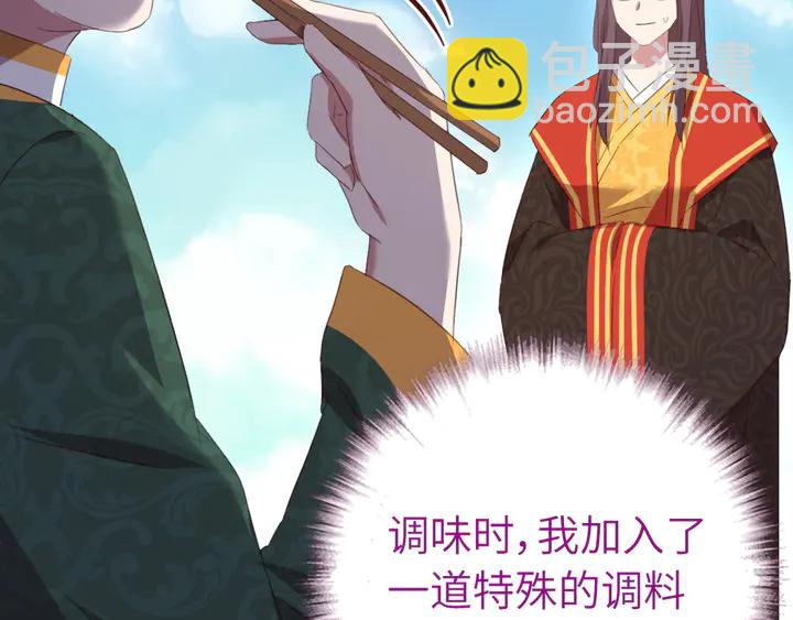 神厨狂后漫画,第231话 让人回忆的味道5图