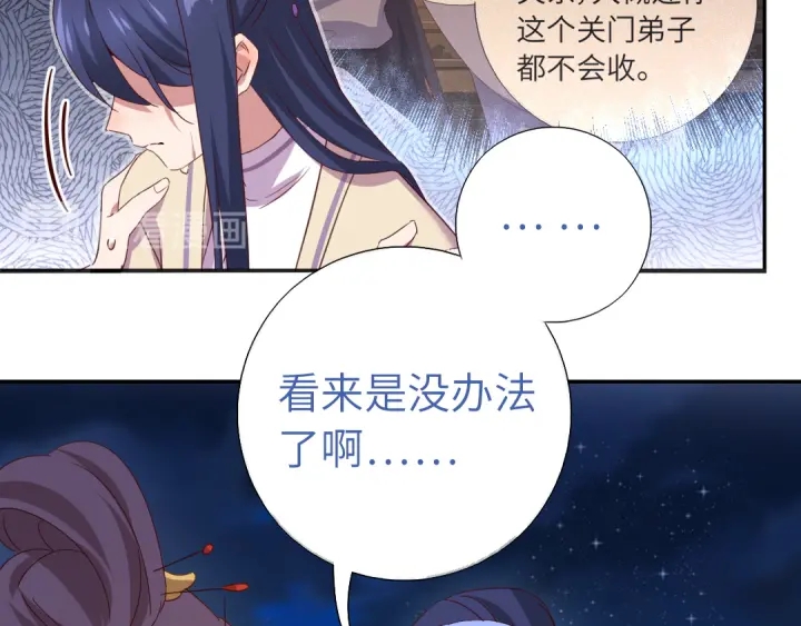 神厨狂后漫画,第238话 最后一招1图