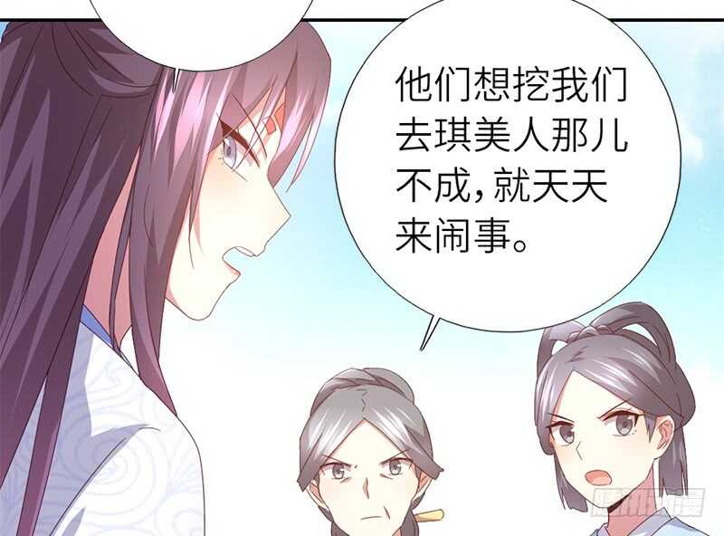 神厨狂后漫画,第44话 敢动我的人？5图