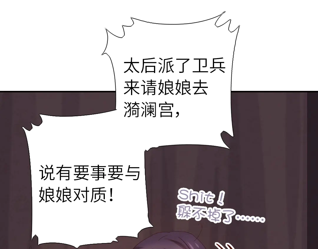 神厨狂后漫画,第214话 想要妹妹2图