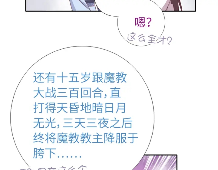 神厨狂后漫画,第255话身世3图