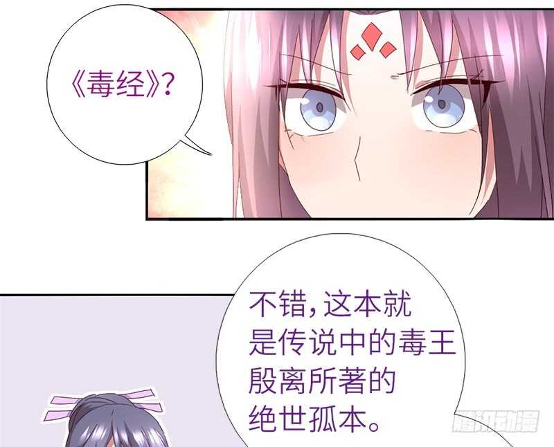 神厨狂后漫画,第38话 毒仙？5图