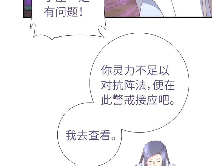 神厨狂后漫画,第192话 算账1图