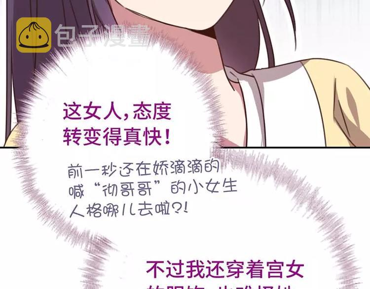 神厨狂后漫画,第11话 慕府治病3图