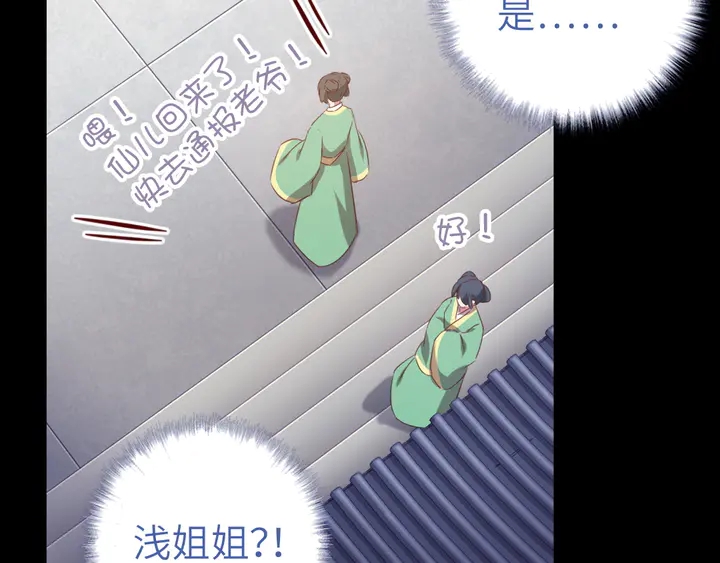 神厨狂后漫画,第237话 认错事件3图