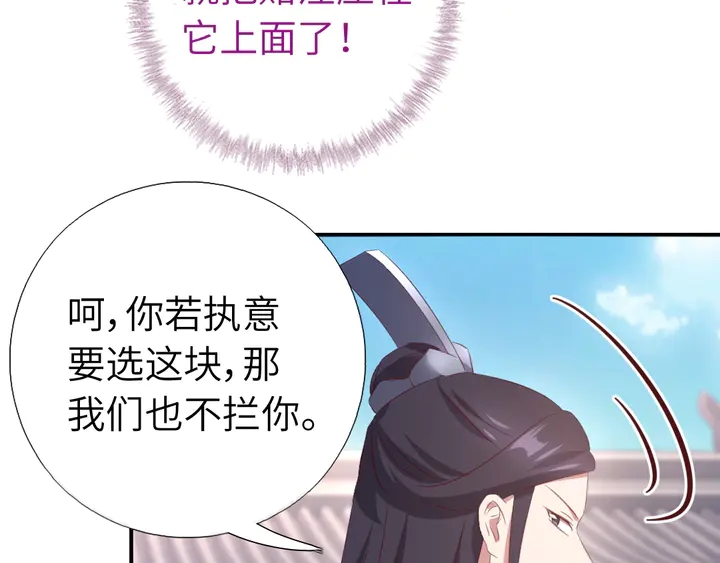 神厨狂后漫画,第233话 神秘物质2图