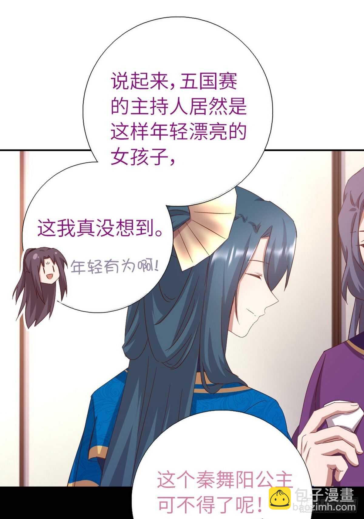 神厨狂后漫画,第161话 舞阳公主5图