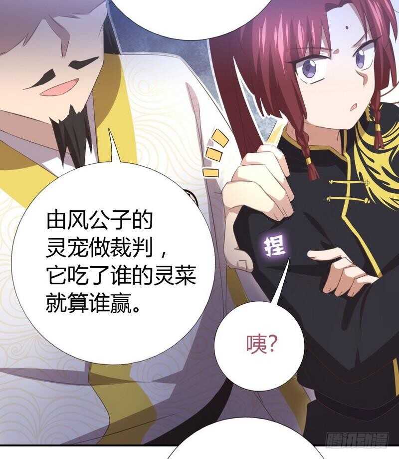 神厨狂后漫画,第79话有本事来battle啊2图