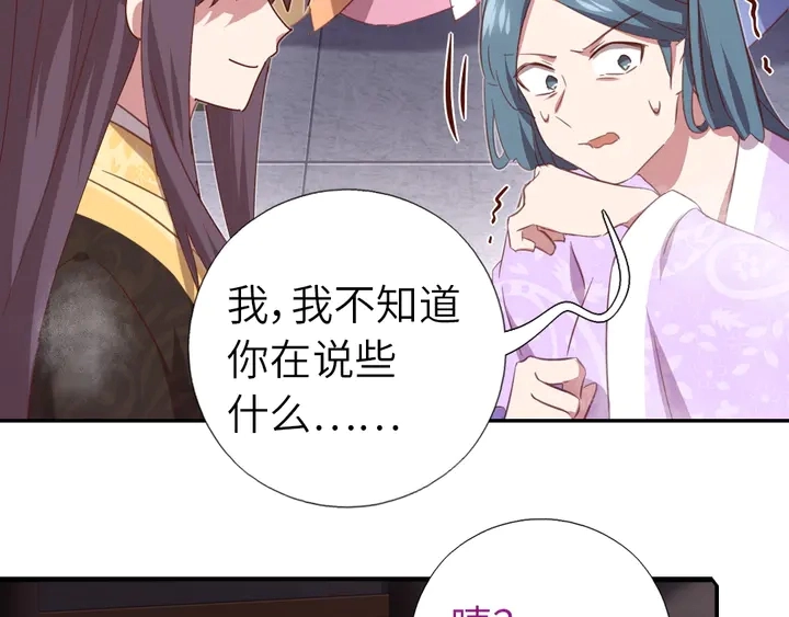 神厨狂后漫画,第216话 一个疑问3图