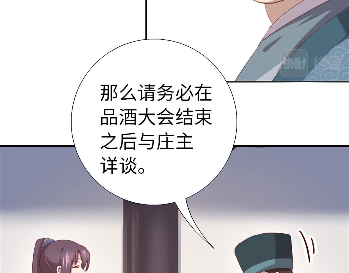 神厨狂后漫画,第129话 我酿的就是最好的！5图