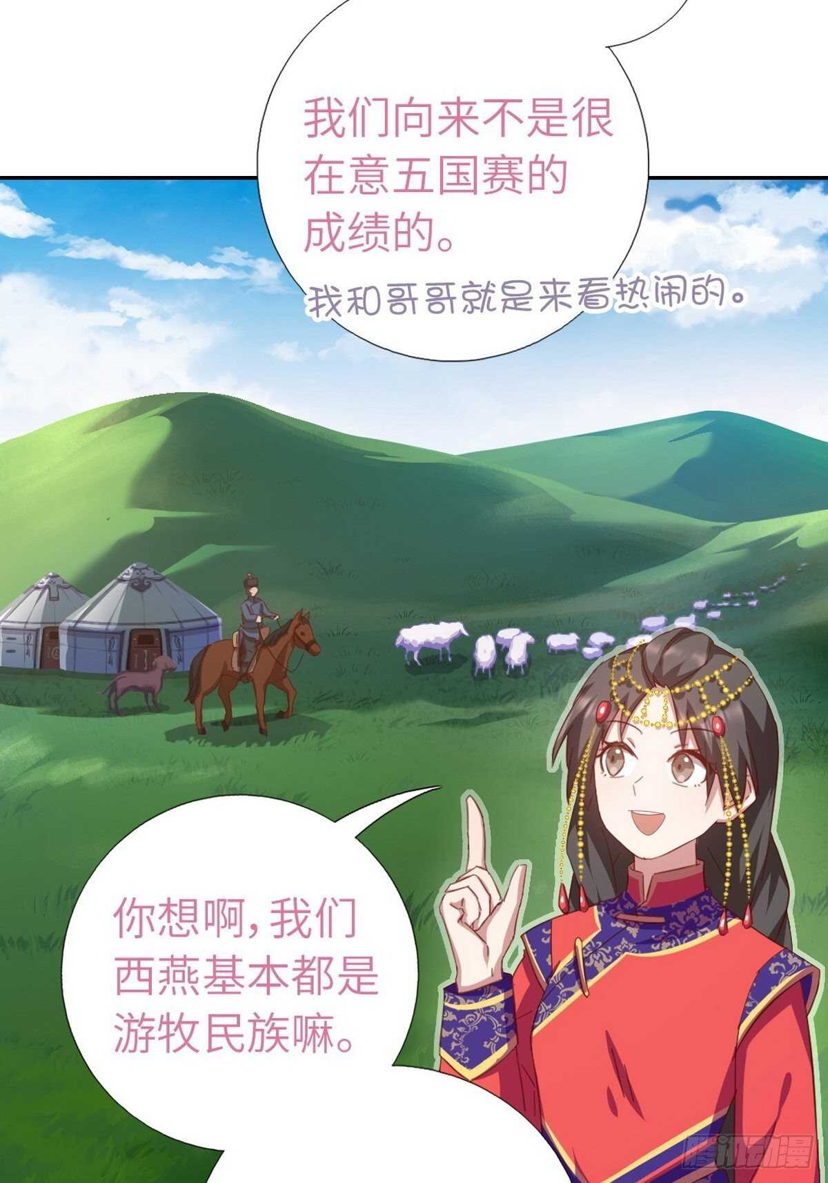 神厨狂后漫画,第161话 舞阳公主3图