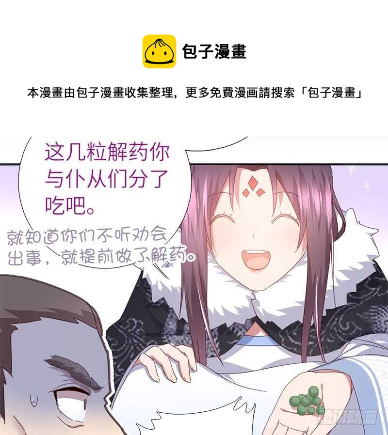 神厨狂后漫画,第37话 以德报怨？3图