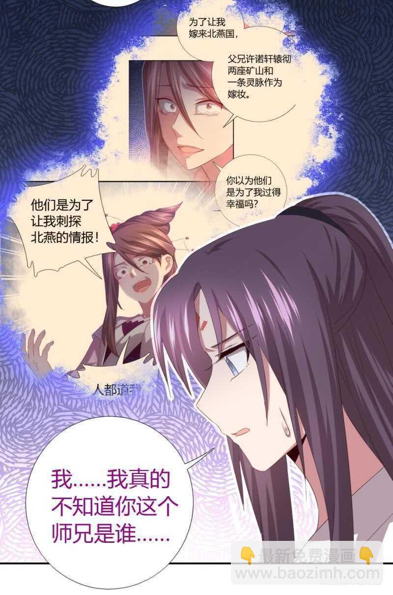 神厨狂后漫画,第86话 以身相许？4图