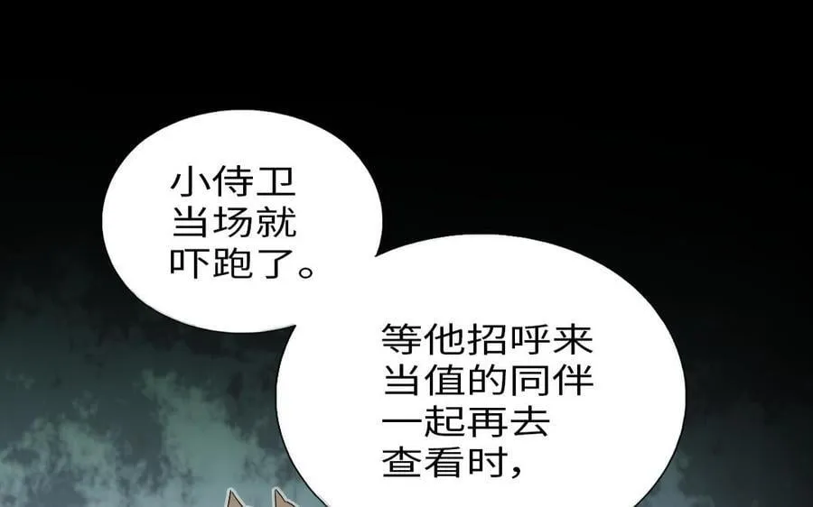 神厨狂后漫画,第308话 皇宫诡谈4图