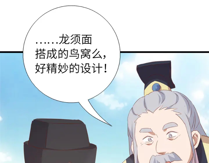 神厨狂后漫画,第204话 鲲鹏乘云面1图