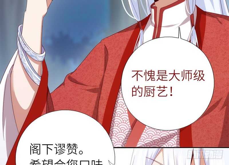 神厨狂后漫画,第40话 不能答应你5图