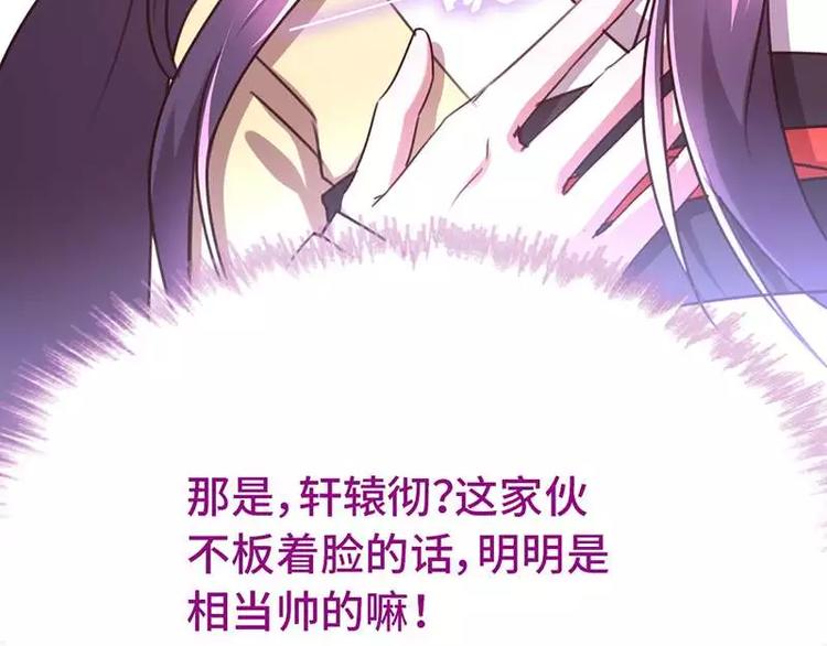 神厨狂后漫画,第10话 轩辕彻2图