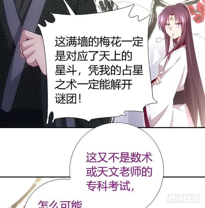 神厨狂后漫画,第73话 过河拆桥的下场4图