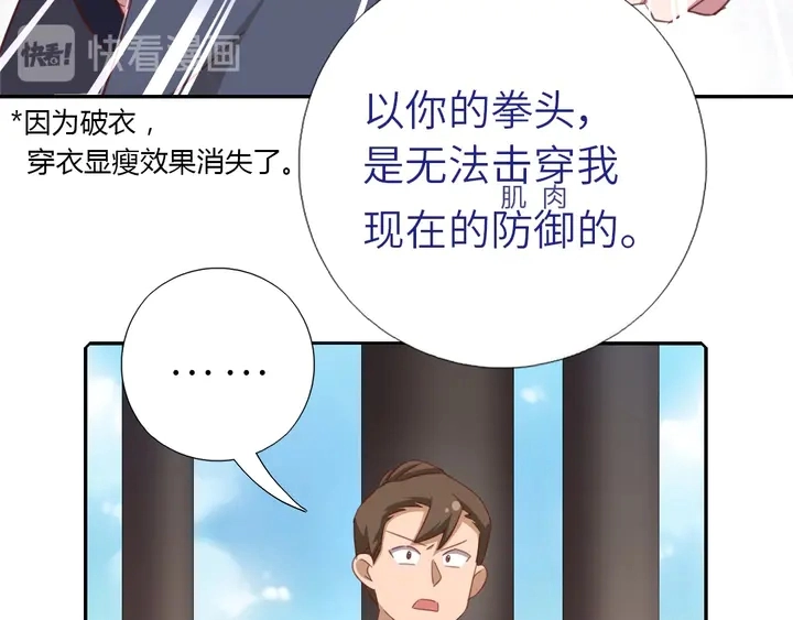 神厨狂后漫画,第188话 凤后的好感度3图