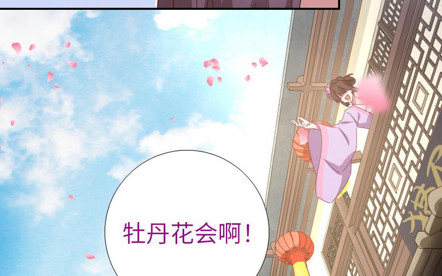 神厨狂后漫画,第259话牡丹会1图