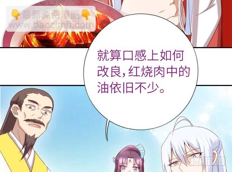 神厨狂后漫画,第40话 不能答应你4图