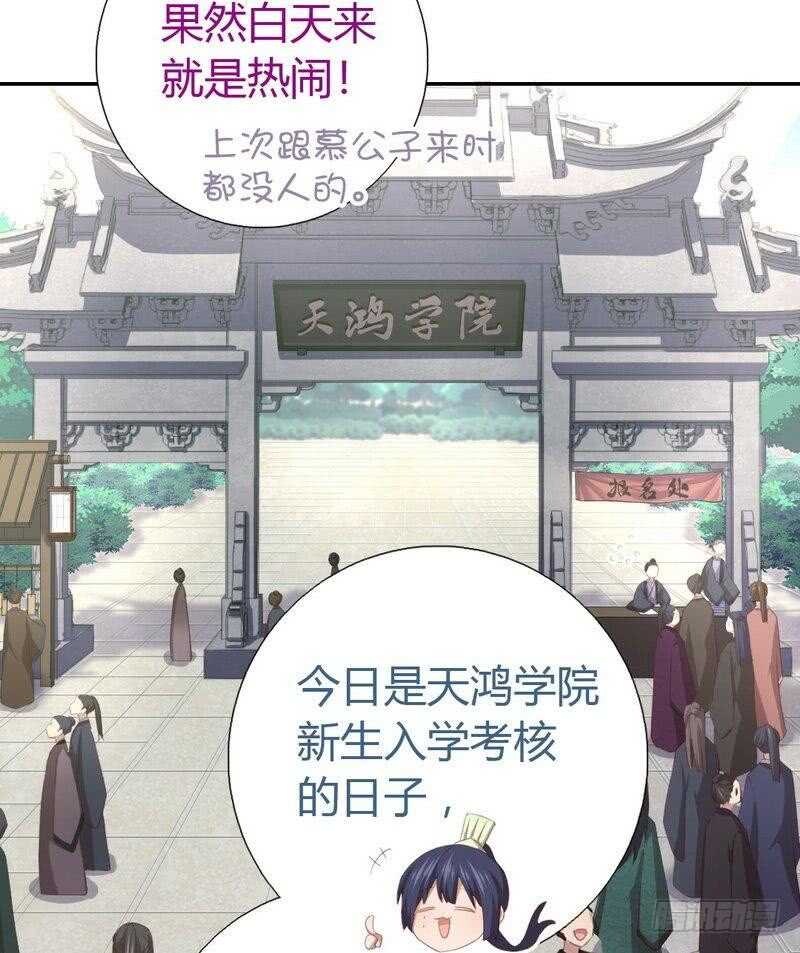 神厨狂后漫画,第71话 天鸿学院4图