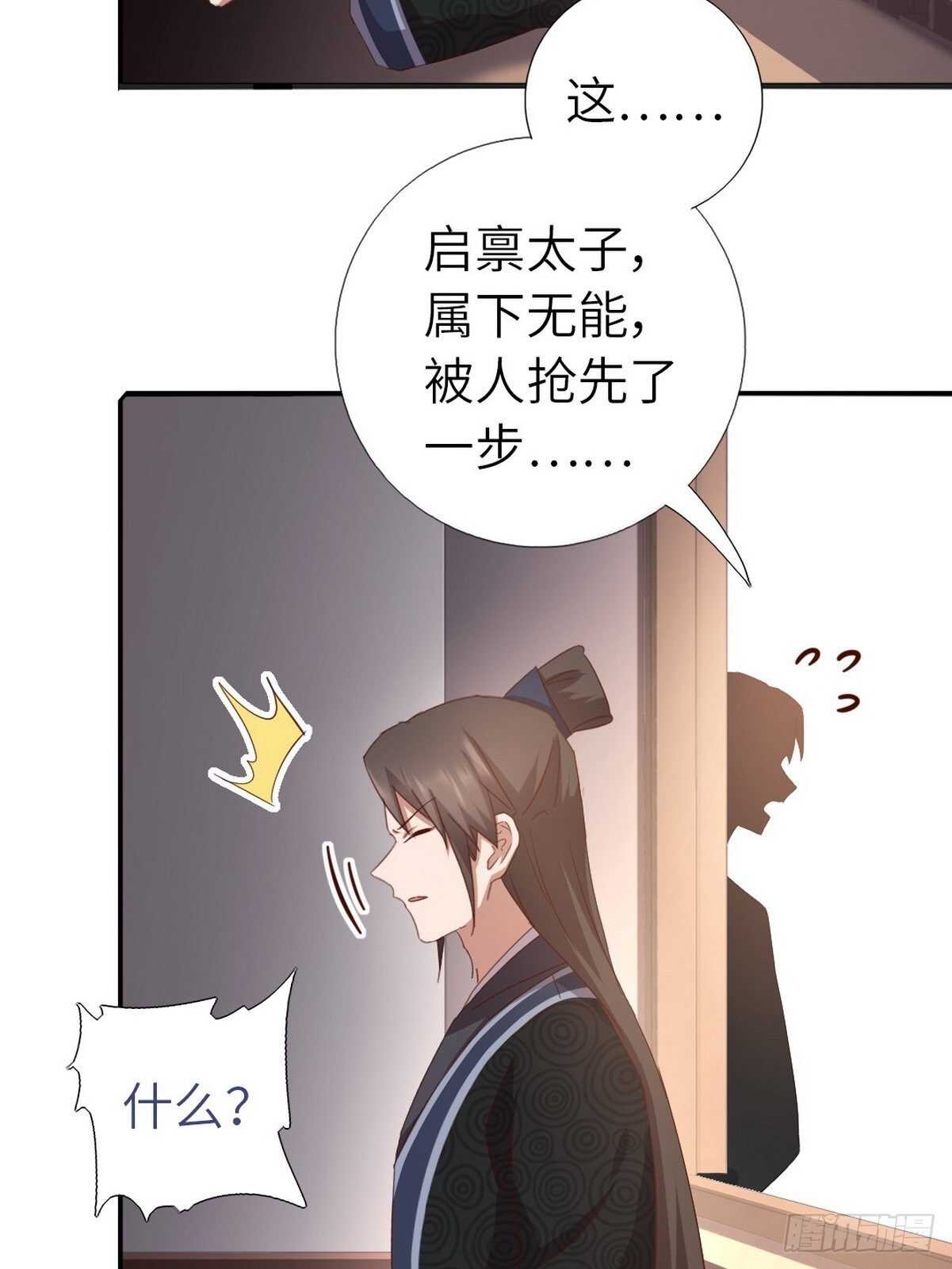 神厨狂后漫画,第170话 云姝女王2图