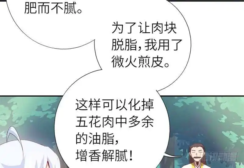 神厨狂后漫画,第39话 红烧肉的对决2图