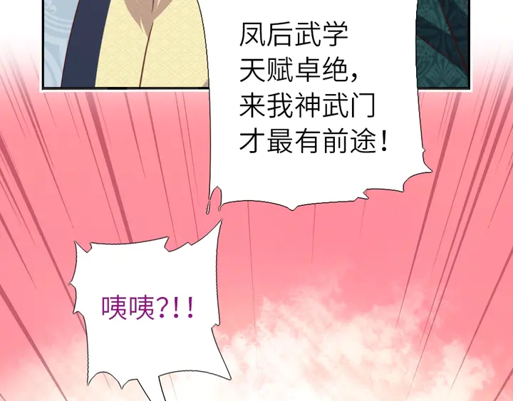 神厨狂后漫画,第206话 你选谁？1图