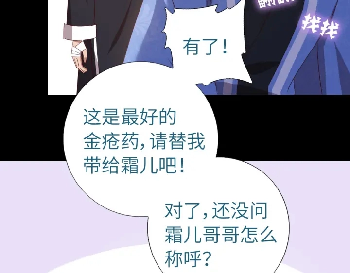 神厨狂后漫画,第248话朋友4图