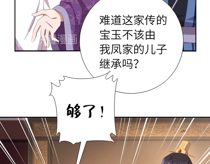 神厨狂后漫画,第229话 给不出去的宝物1图