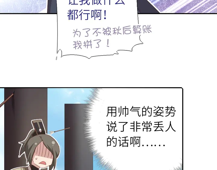 神厨狂后漫画,第188话 凤后的好感度3图