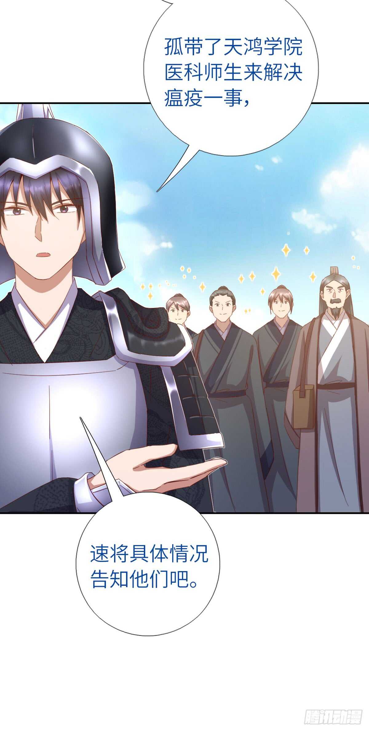 神厨狂后漫画,第150话 你的责任5图