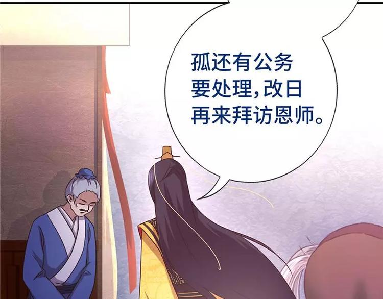 神厨狂后漫画,第11话 慕府治病2图