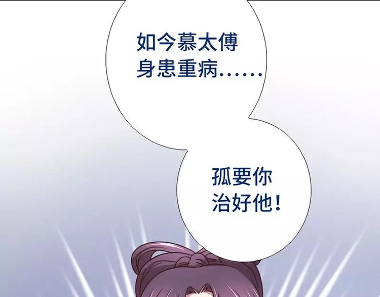 神厨狂后漫画,第11话 慕府治病1图