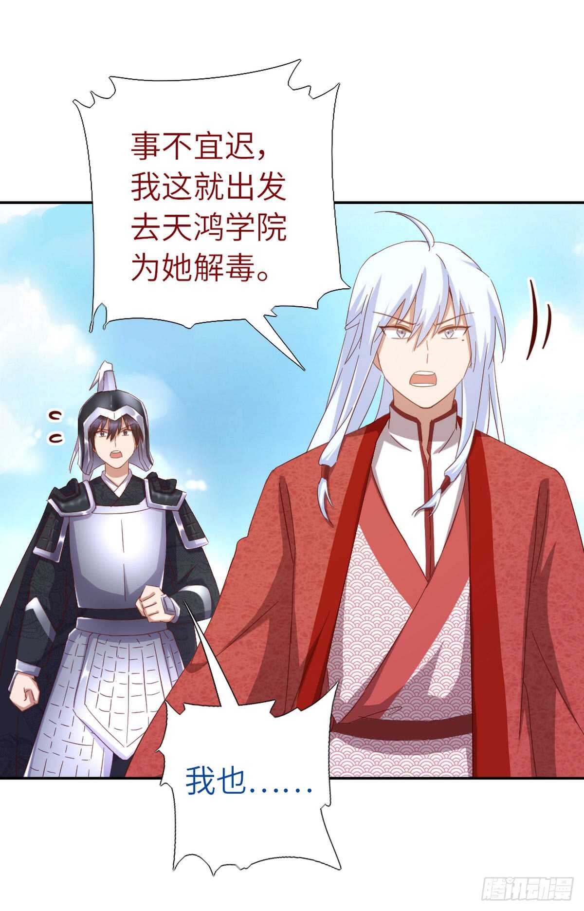 神厨狂后漫画,第150话 你的责任2图