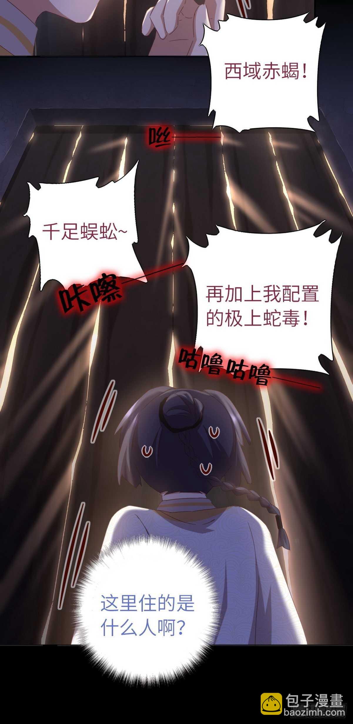 神厨狂后漫画,第180话 毒君子5图