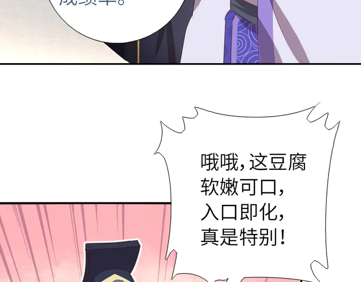 神厨狂后漫画,第203话 “那个”4图