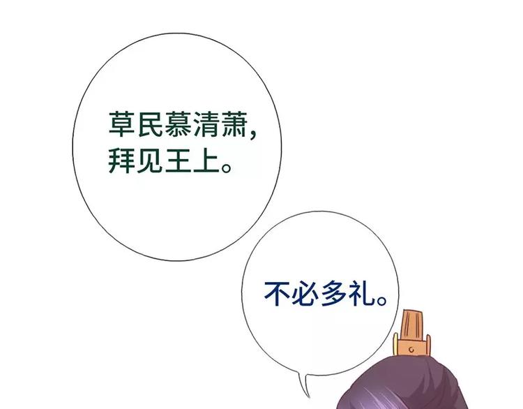 神厨狂后漫画,第11话 慕府治病5图