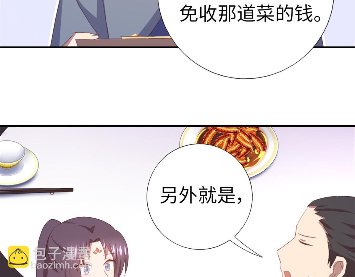 神厨狂后漫画,第100话 找茬与提意见3图