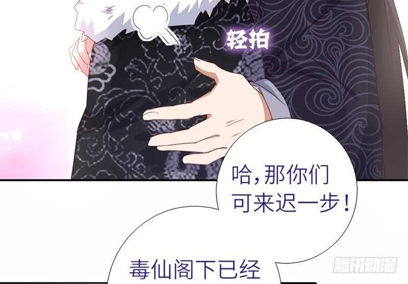 神厨狂后漫画,第38话 毒仙？1图